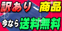 �󂠂菤�i�@�݌ɏ����Ɂ@�����͂��I�I
